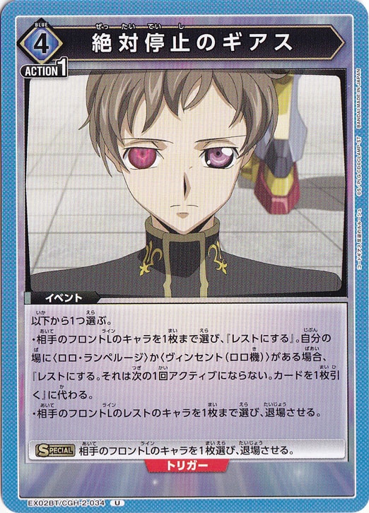 絶対停止のギアス U CGH-2-034