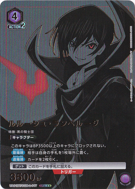 ユニオンアリーナ ルルーシュ・ランペルージ PSA10 パインさん専用 ルルーシュ・ランペルージ SR CGH-1-0173｜ユニオンアリーナ｜通販のPAO