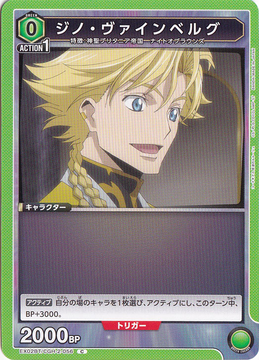 ジノ・ヴァインベルグ C CGH-2-056