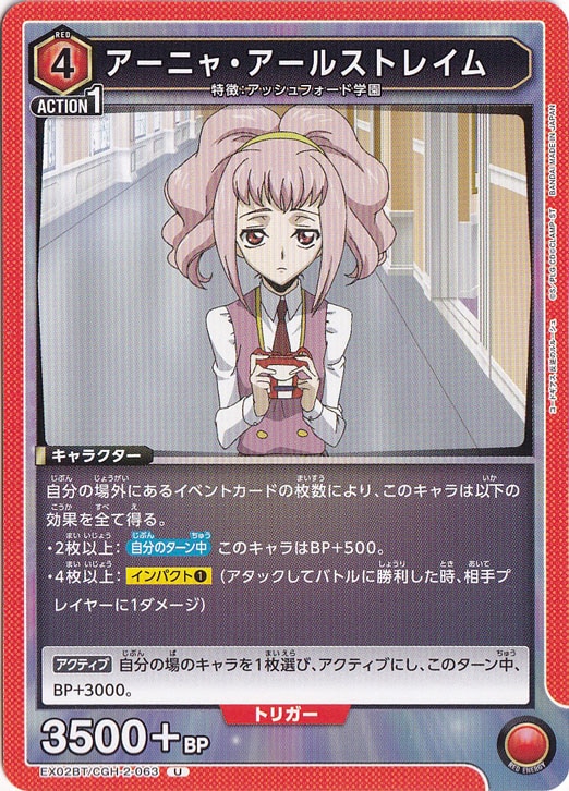 アーニャ・アールストレイム U CGH-2-063｜ユニオンアリーナ