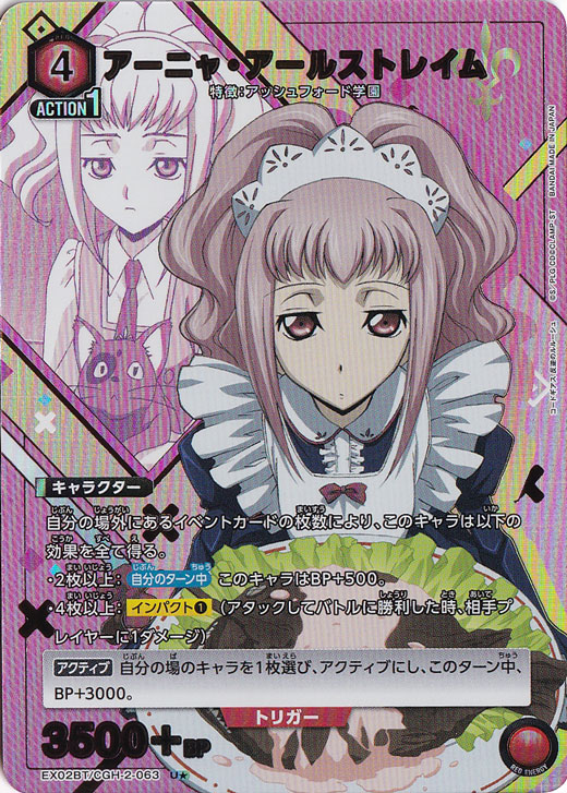 アーニャ・アールストレイム U★ CGH-2-0631