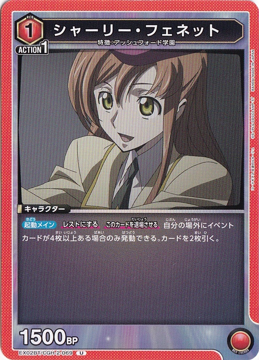 シャーリー・フェネット U CGH-2-069