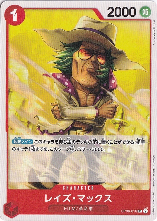 レイズ・マックス UC OP06-016