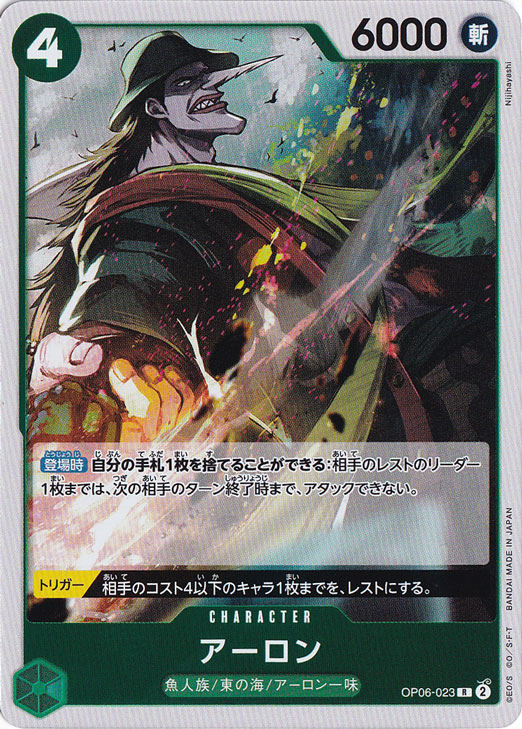 アーロン R OP06-023