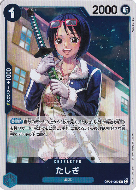 たしぎ R OP06-050