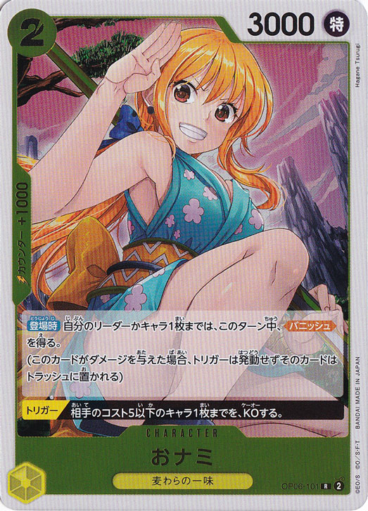 おナミ R OP06-101