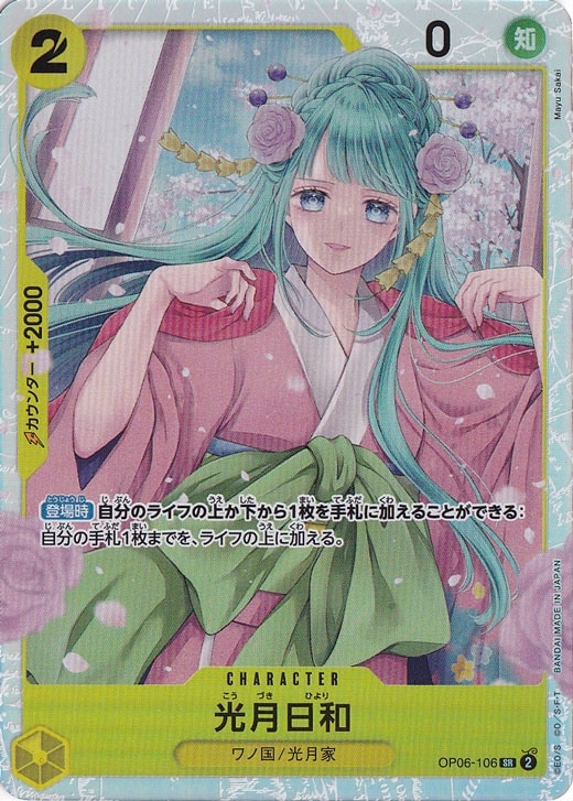 光月日和 SR OP06-106
