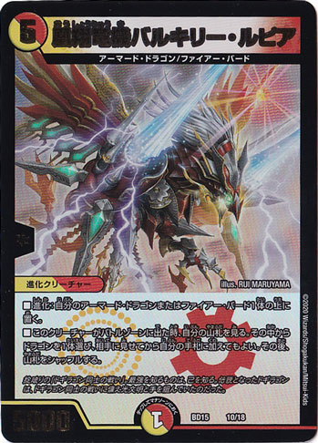 デュエルマスターズ バルキリー・ドラゴン デュエルマスターズ
