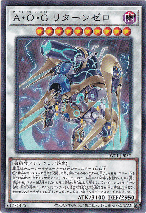 A・O・G リターンゼロ 【ノーマル】 TW01-JP050