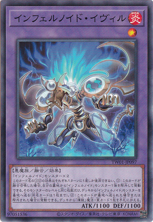 【プレイ用】　インフェルノイド・イヴィル 【ノーマル】 TW01-JP097