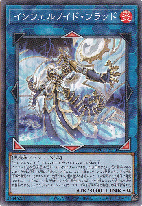 【プレイ用】　インフェルノイド・フラッド 【ノーマル】 TW01-JP098