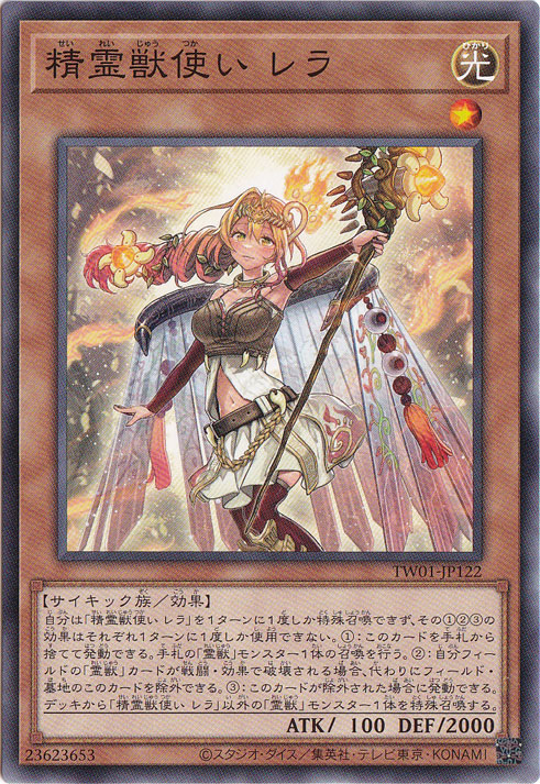 【プレイ用】　精霊獣使い レラ 【ノーマル】 TW01-JP122