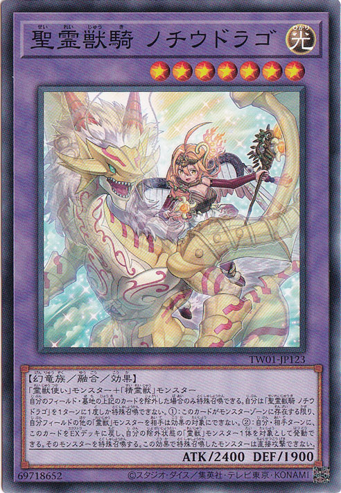 【プレイ用】　聖霊獣騎 ノチウドラゴ 【ノーマル】 TW01-JP123