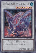極美品】遊戯王 氷結界の龍ブリューナク DTCシークレット シク