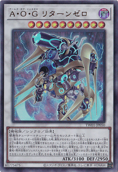 A・O・G リターンゼロ 【ウルトラ】 TW01-JP050