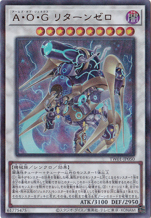 A・O・G リターンゼロ 【ウルトラパラレル】 TW01-JP050