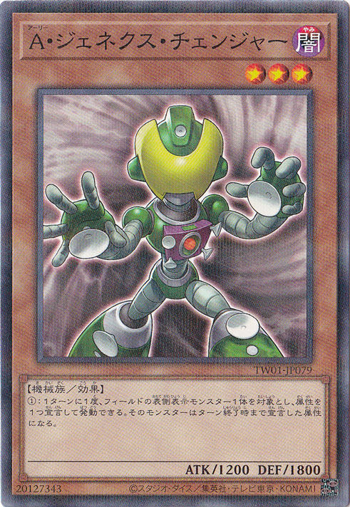 A・ジェネクス・チェンジャー 【ノーマルパラレル】 TW01-JP079