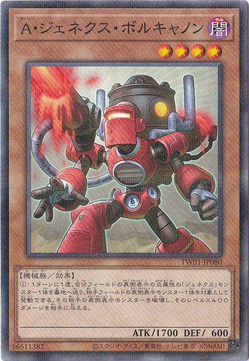 A・ジェネクス・ボルキャノン 【ノーマルパラレル】 TW01-JP080