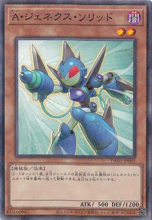 A・ジェネクス・ソリッド 【ノーマルパラレル】 TW01-JP081
