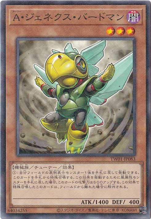 A・ジェネクス・バードマン 【ノーマルパラレル】 TW01-JP083