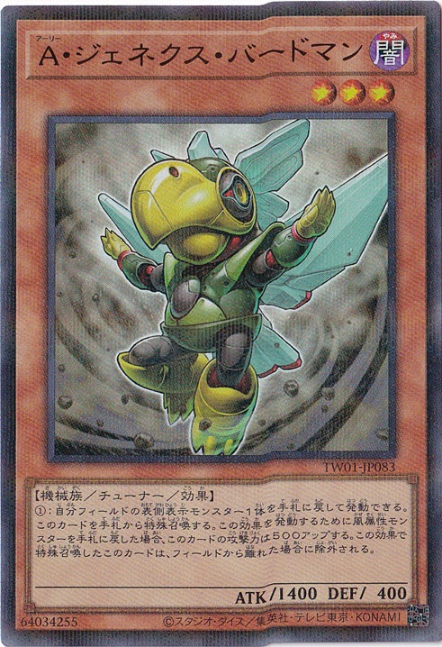 A・ジェネクス・バードマン 【ウルトラパラレル】 TW01-JP083