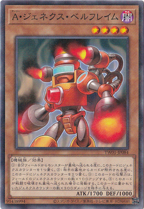 A・ジェネクス・ベルフレイム 【ノーマルパラレル】 TW01-JP084