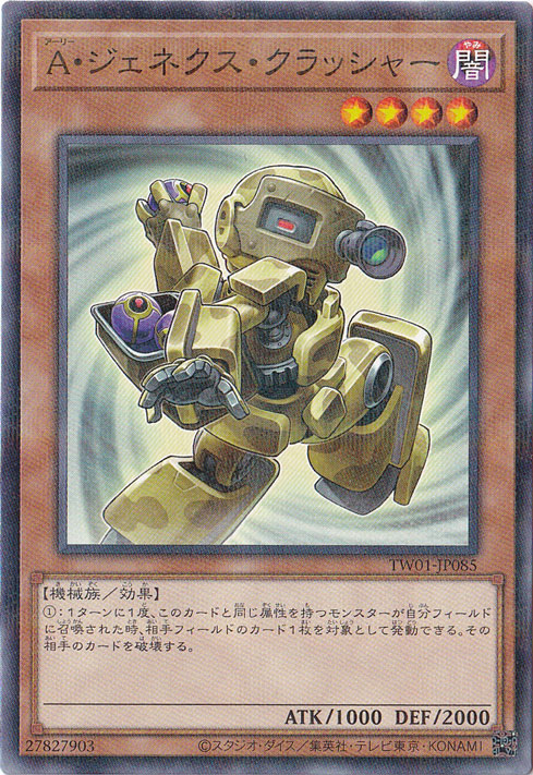 A・ジェネクス・クラッシャー 【ノーマルパラレル】 TW01-JP085