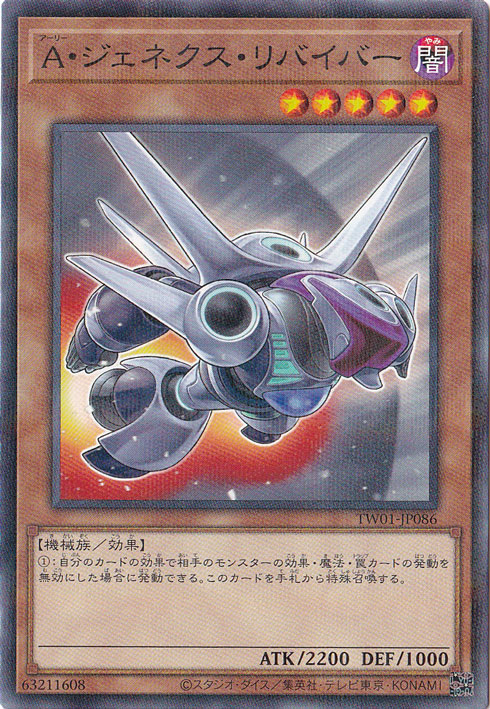 【プレイ用】　A・ジェネクス・リバイバー 【ノーマルパラレル】 TW01-JP086