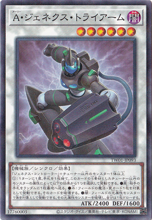 A・ジェネクス・トライアーム 【ノーマルパラレル】 TW01-JP093