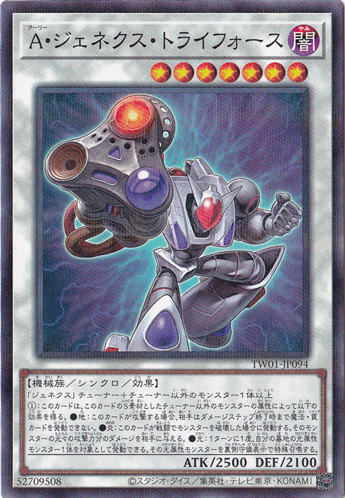 A・ジェネクス・トライフォース 【ノーマルパラレル】 TW01-JP094