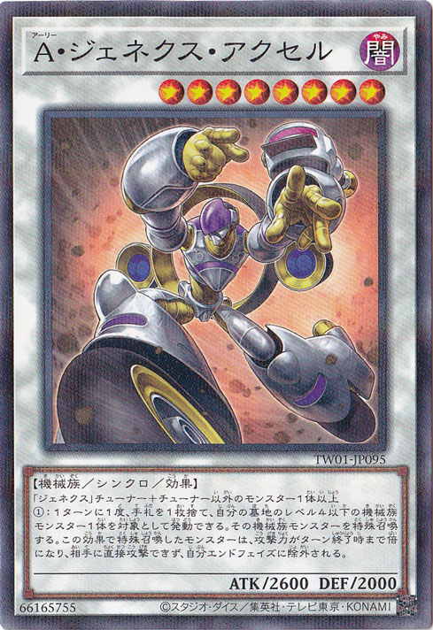 A・ジェネクス・アクセル 【ノーマルパラレル】 TW01-JP095