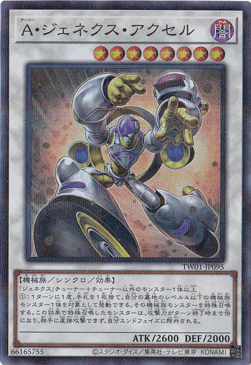A・ジェネクス・アクセル 【スーパーパラレル】 TW01-JP095