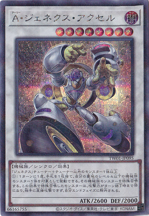 A・ジェネクス・アクセル 【シークレットパラレル】 TW01-JP095