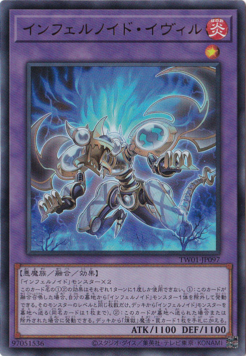 【プレイ用】　インフェルノイド・イヴィル 【ウルトラ】 TW01-JP097
