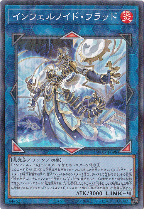 【プレイ用】　インフェルノイド・フラッド 【ノーマルパラレル】 TW01-JP098
