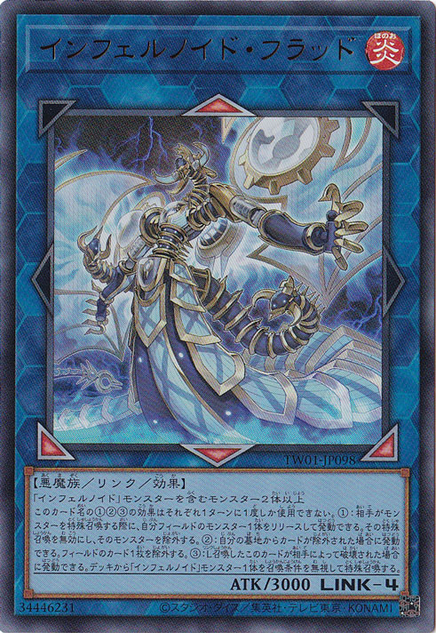 【プレイ用】　インフェルノイド・フラッド 【ウルトラ】 TW01-JP098
