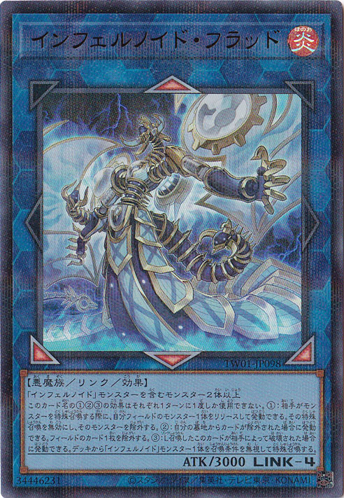 【プレイ用】　インフェルノイド・フラッド 【ウルトラパラレル】 TW01-JP098