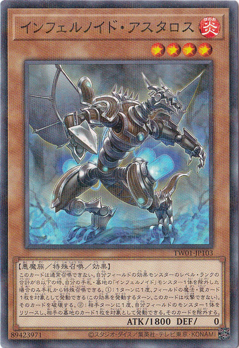 【プレイ用】　インフェルノイド・アスタロス 【ノーマルパラレル】 TW01-JP103