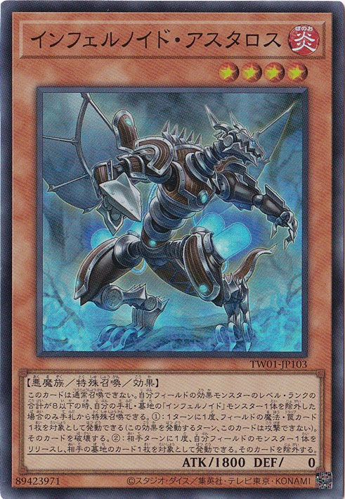 【プレイ用】　インフェルノイド・アスタロス 【スーパー】 TW01-JP103