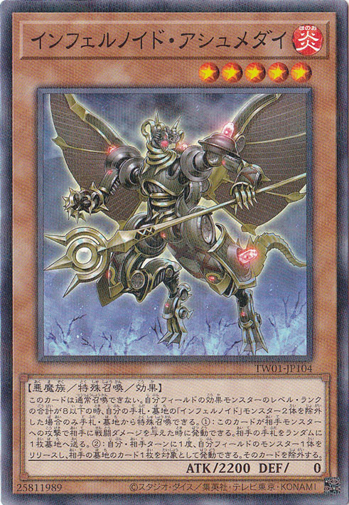 【プレイ用】　インフェルノイド・アシュメダイ 【ノーマルパラレル】 TW01-JP104