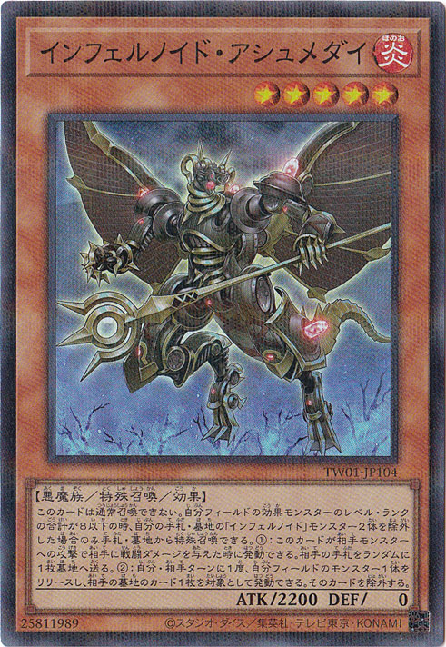 【プレイ用】　インフェルノイド・アシュメダイ 【スーパーパラレル】 TW01-JP104