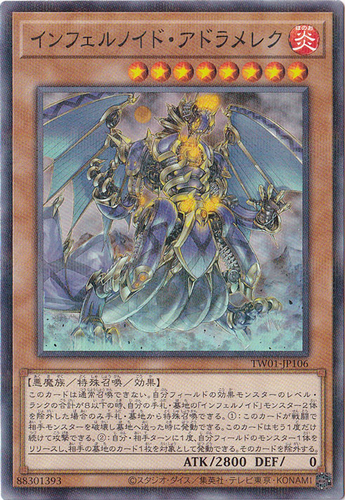【プレイ用】　インフェルノイド・アドラメレク 【ノーマルパラレル】 TW01-JP106