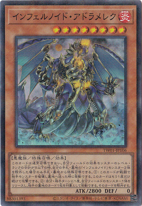【プレイ用】　インフェルノイド・アドラメレク 【スーパーパラレル】 TW01-JP106