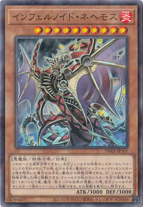 【プレイ用】　インフェルノイド・ネヘモス 【ノーマルパラレル】 TW01-JP107
