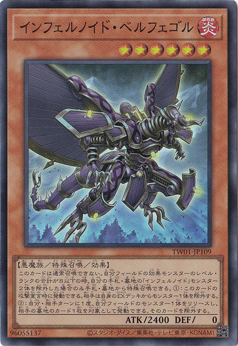 【プレイ用】　インフェルノイド・ベルフェゴル 【スーパー】 TW01-JP109
