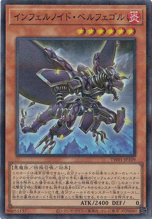 【プレイ用】　インフェルノイド・ベルフェゴル 【スーパーパラレル】 TW01-JP109