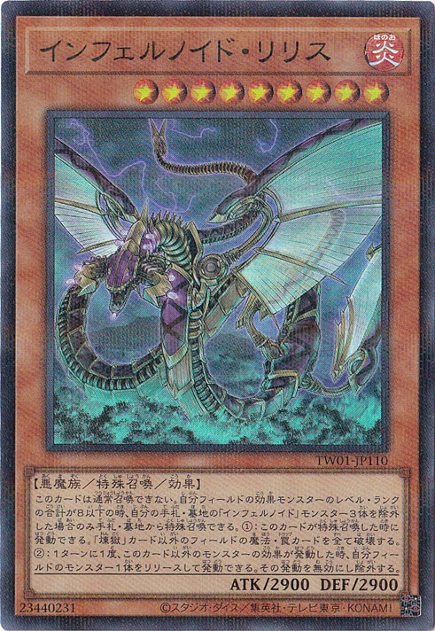【プレイ用】　インフェルノイド・リリス 【スーパーパラレル】 TW01-JP110