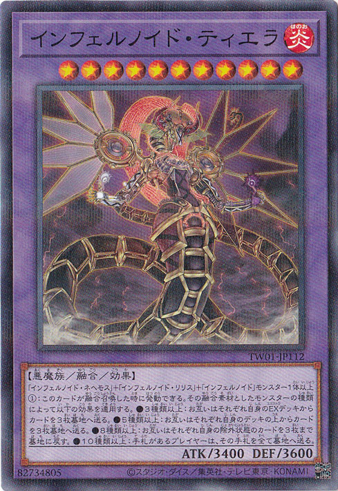 【プレイ用】　インフェルノイド・ティエラ 【ノーマルパラレル】 TW01-JP112