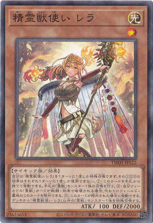 【プレイ用】　精霊獣使い レラ 【ノーマルパラレル】 TW01-JP122