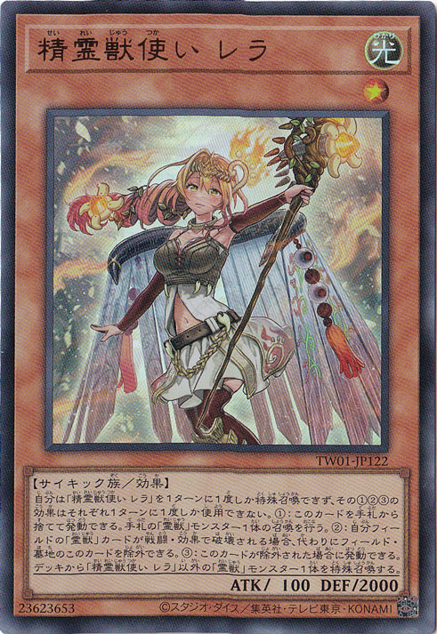 【プレイ用】　精霊獣使い レラ 【ウルトラ】 TW01-JP122